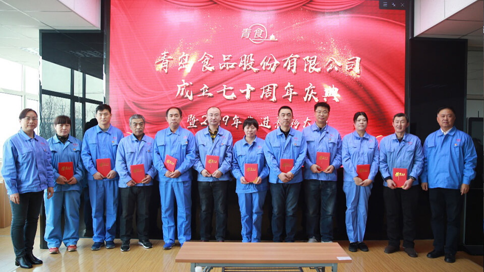 熱烈慶祝青島食品股份有限公司建廠七十周年！(圖2)